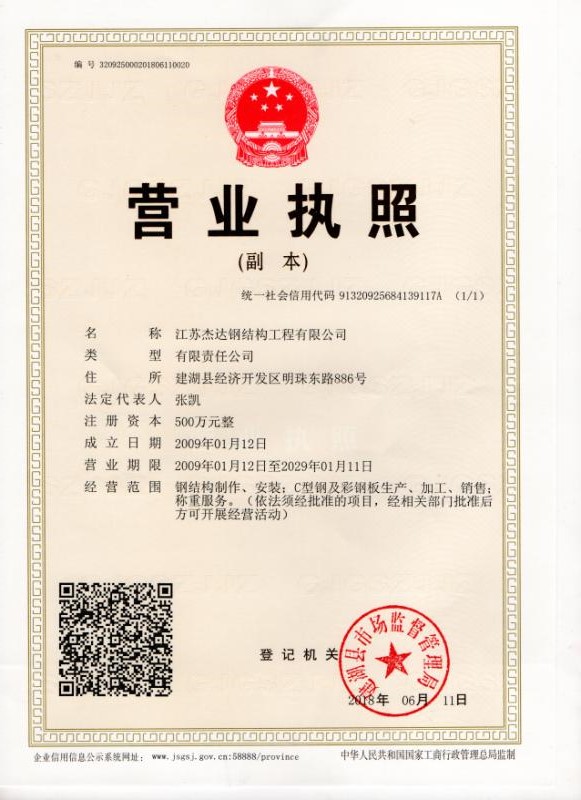 企業(yè)營業(yè)執(zhí)照